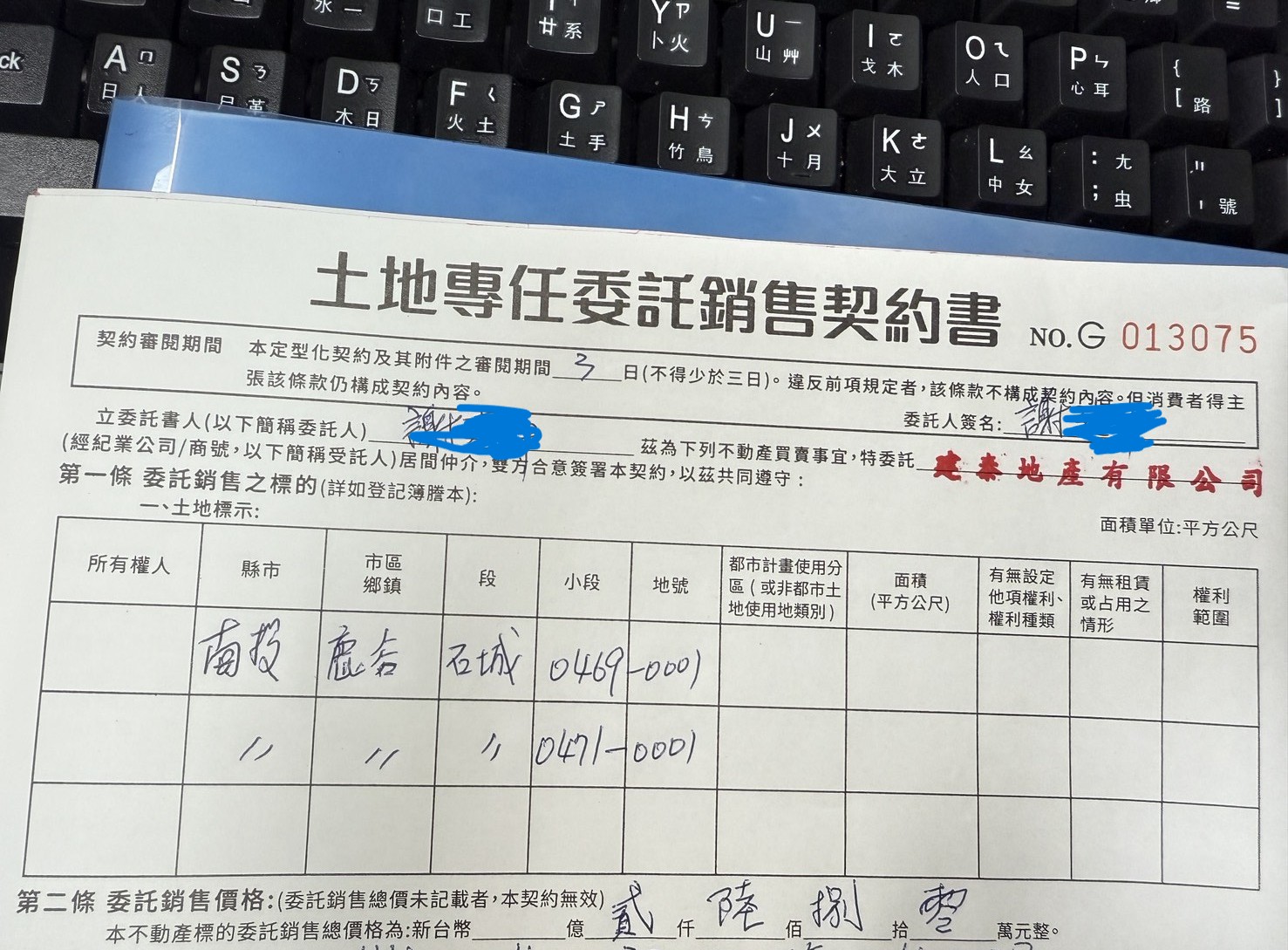 鳳凰谷土地